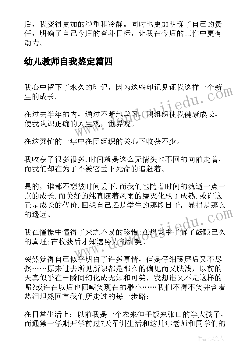 最新幼儿教师自我鉴定(精选8篇)