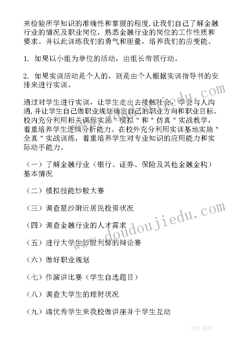 2023年大学生摄影实训报告总结和反思 大学生个人实训总结报告(汇总5篇)