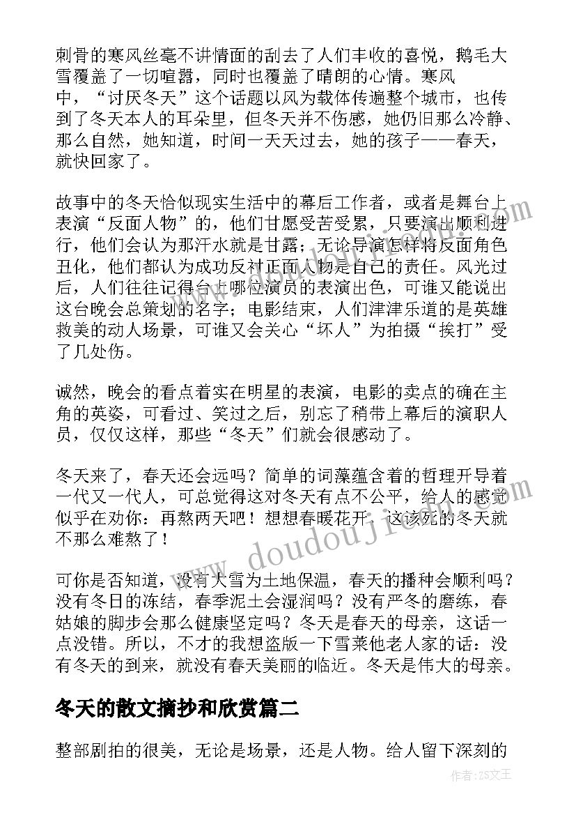 最新冬天的散文摘抄和欣赏(实用5篇)