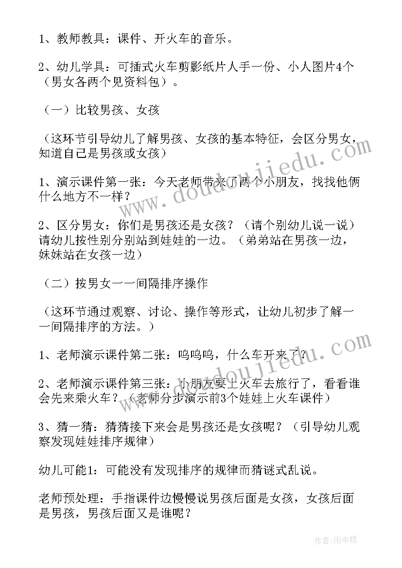 最新幼儿园学前班数学课视频 幼儿园数学活动公开课教案(优质7篇)