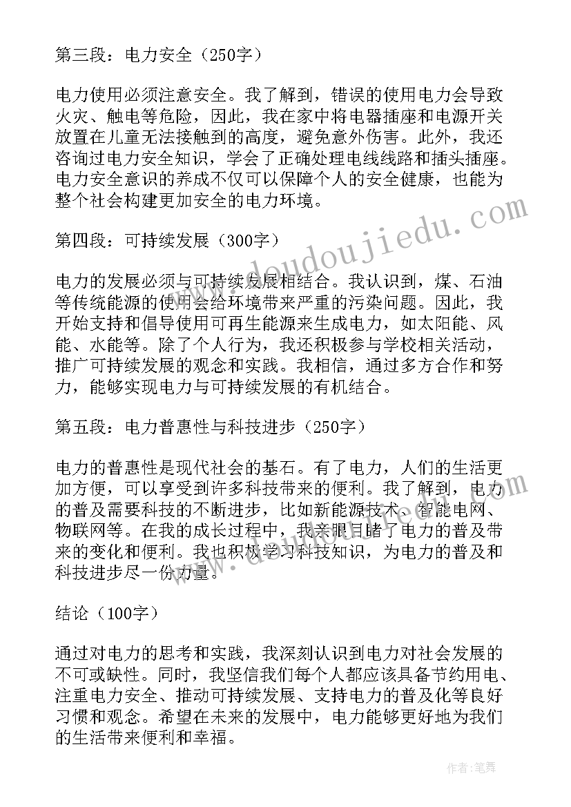 电力专业技术总结题目(精选7篇)