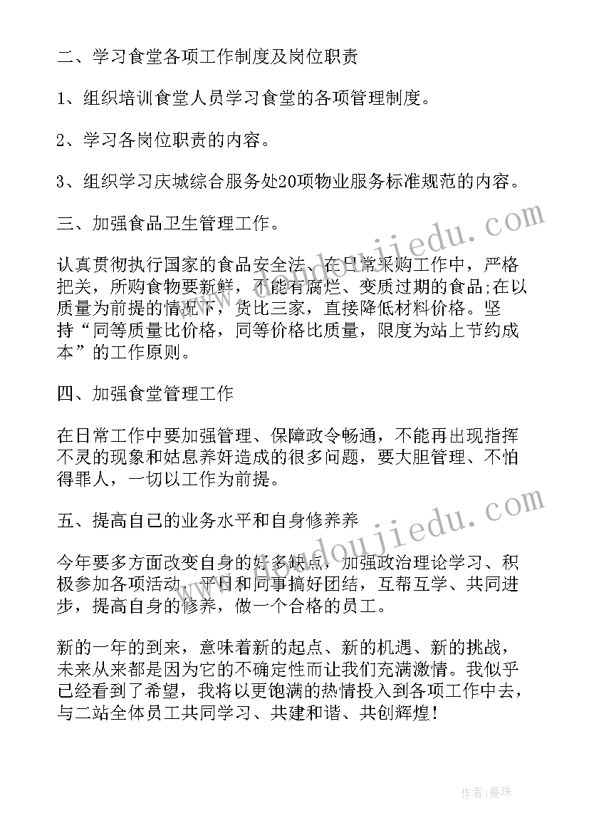 员工年度工作规划 员工工作计划书(精选5篇)