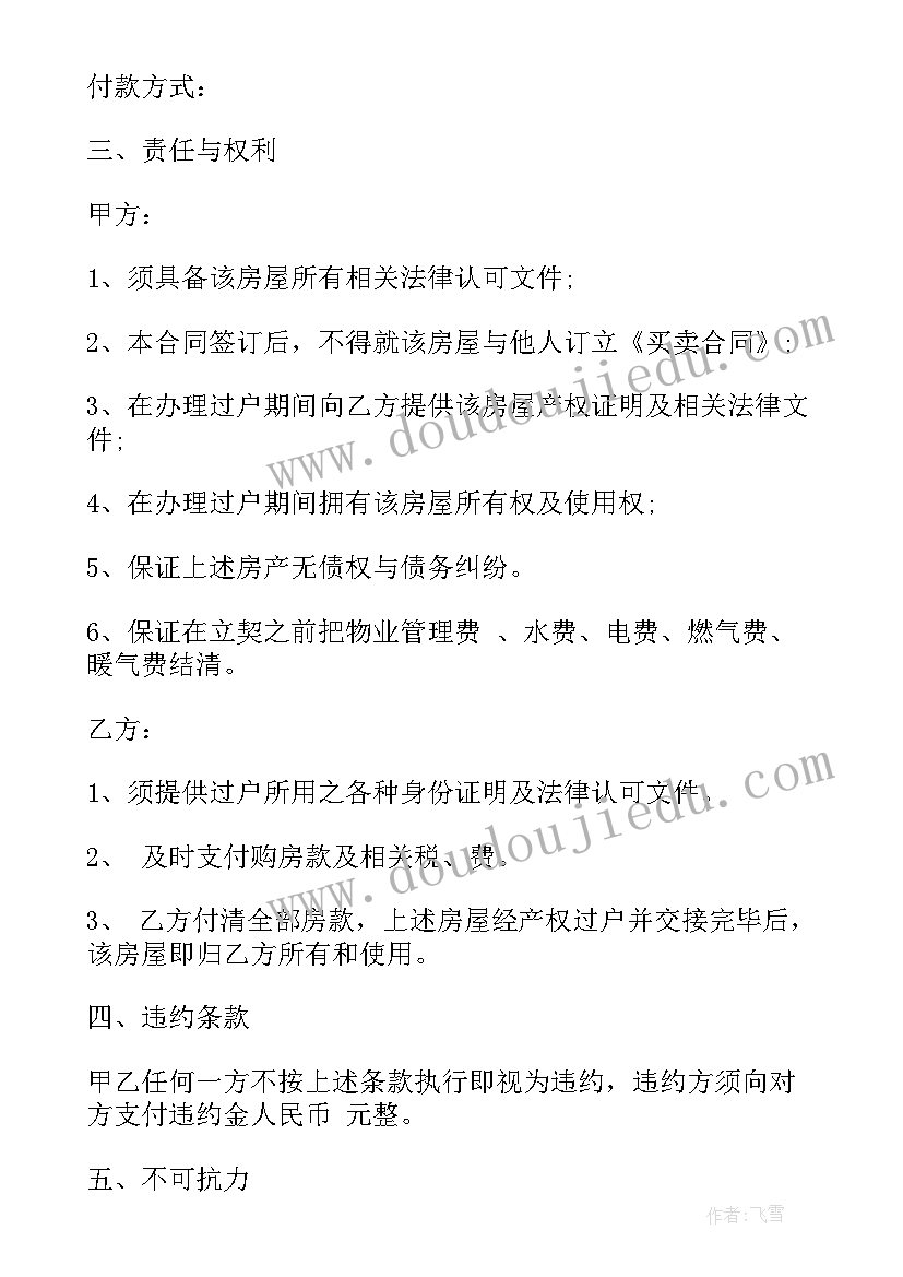 2023年正规二手房贷款买卖合同 二手房合同样本包括买卖贷款合同(精选5篇)