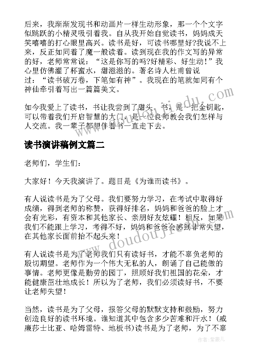 最新读书演讲稿例文(优秀5篇)