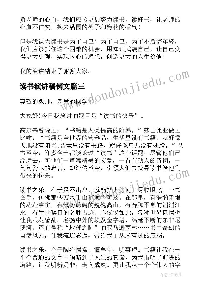 最新读书演讲稿例文(优秀5篇)