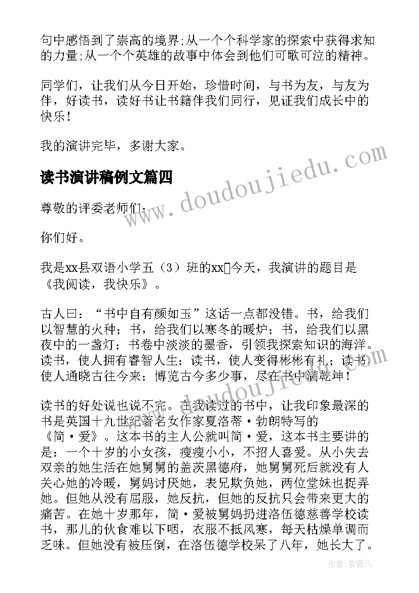 最新读书演讲稿例文(优秀5篇)