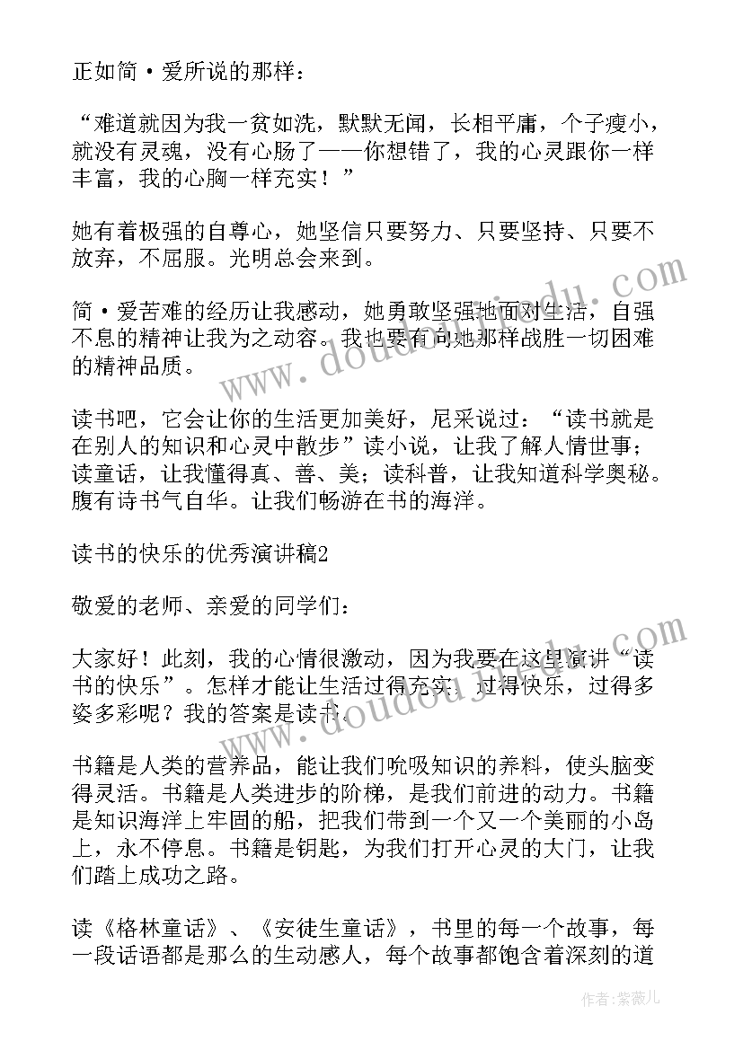 最新读书演讲稿例文(优秀5篇)