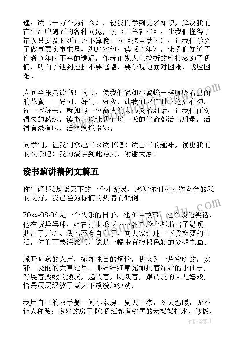 最新读书演讲稿例文(优秀5篇)