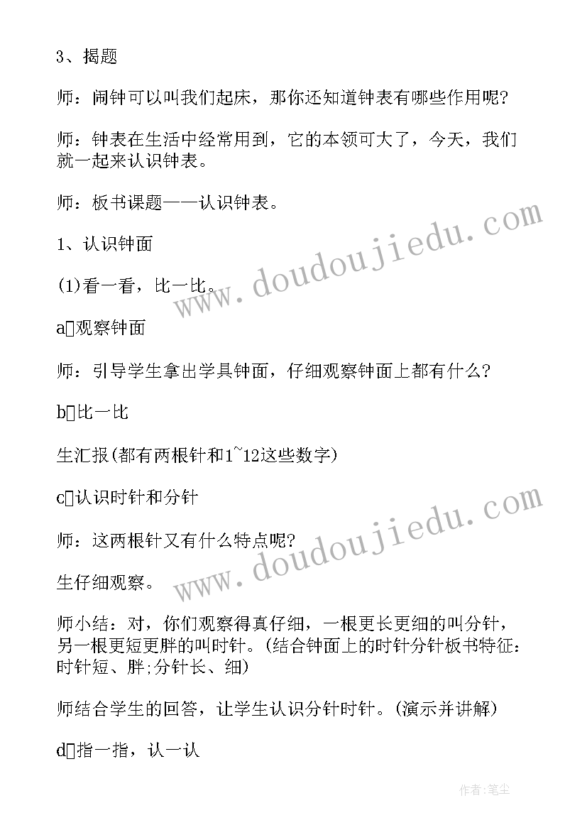 最新小学一年级数学教师教学计划(汇总5篇)