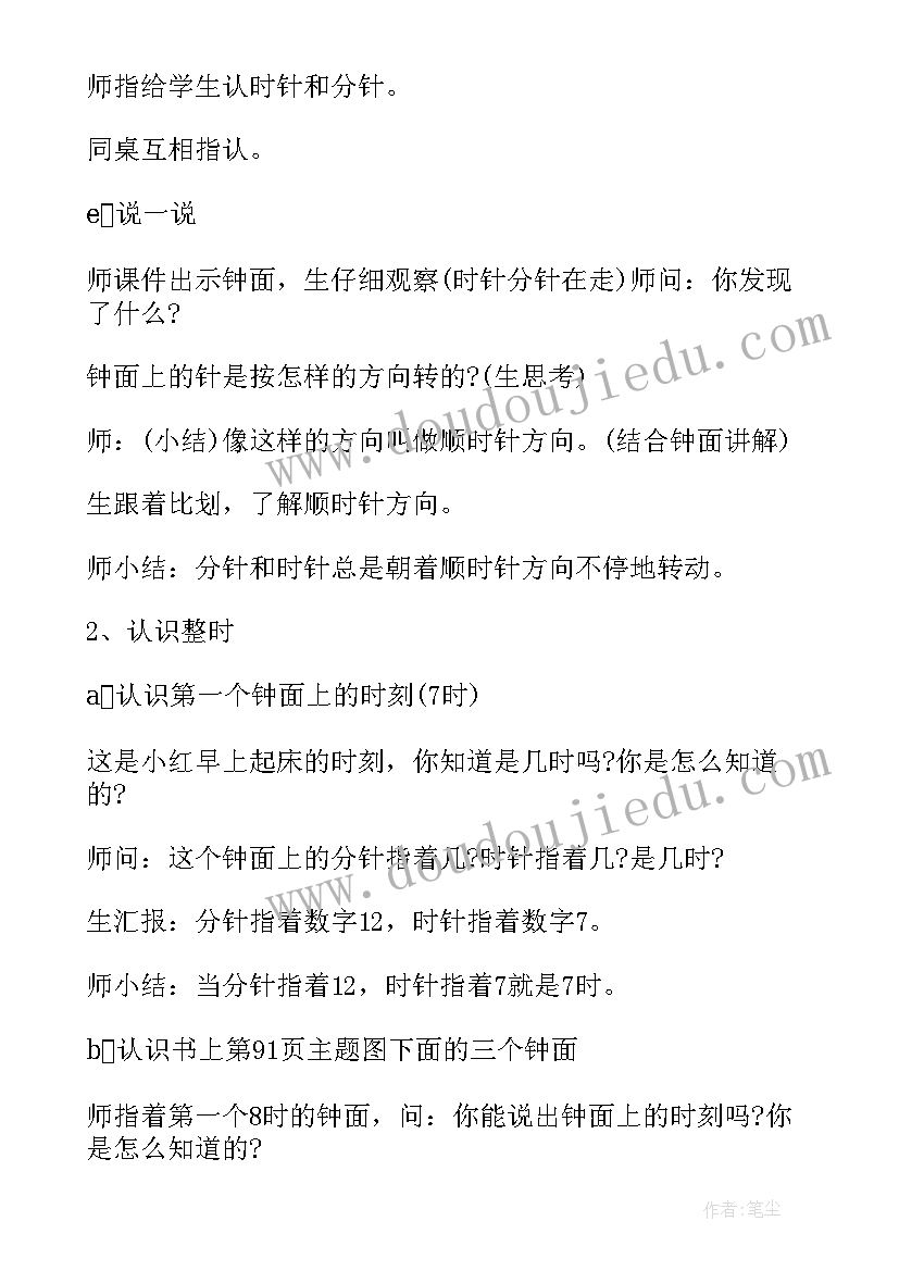 最新小学一年级数学教师教学计划(汇总5篇)