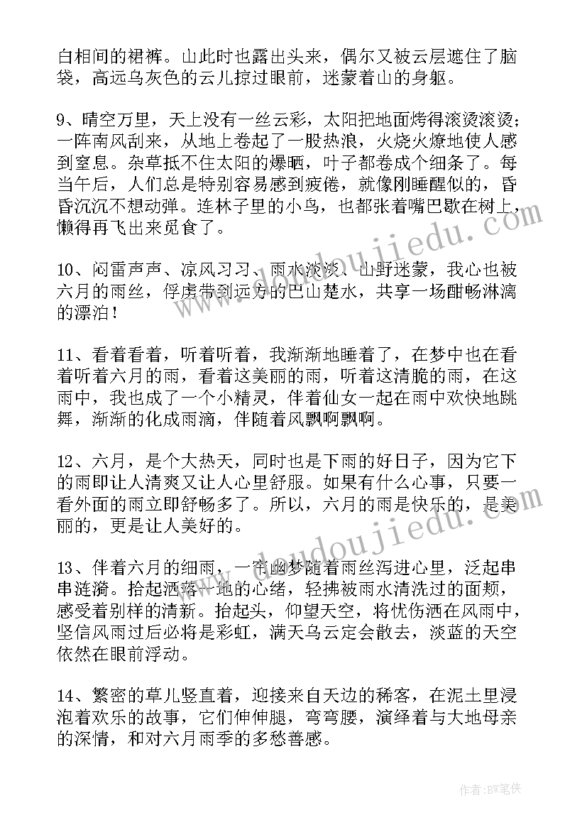 最新五月主持开场词 六月的主持词(大全5篇)