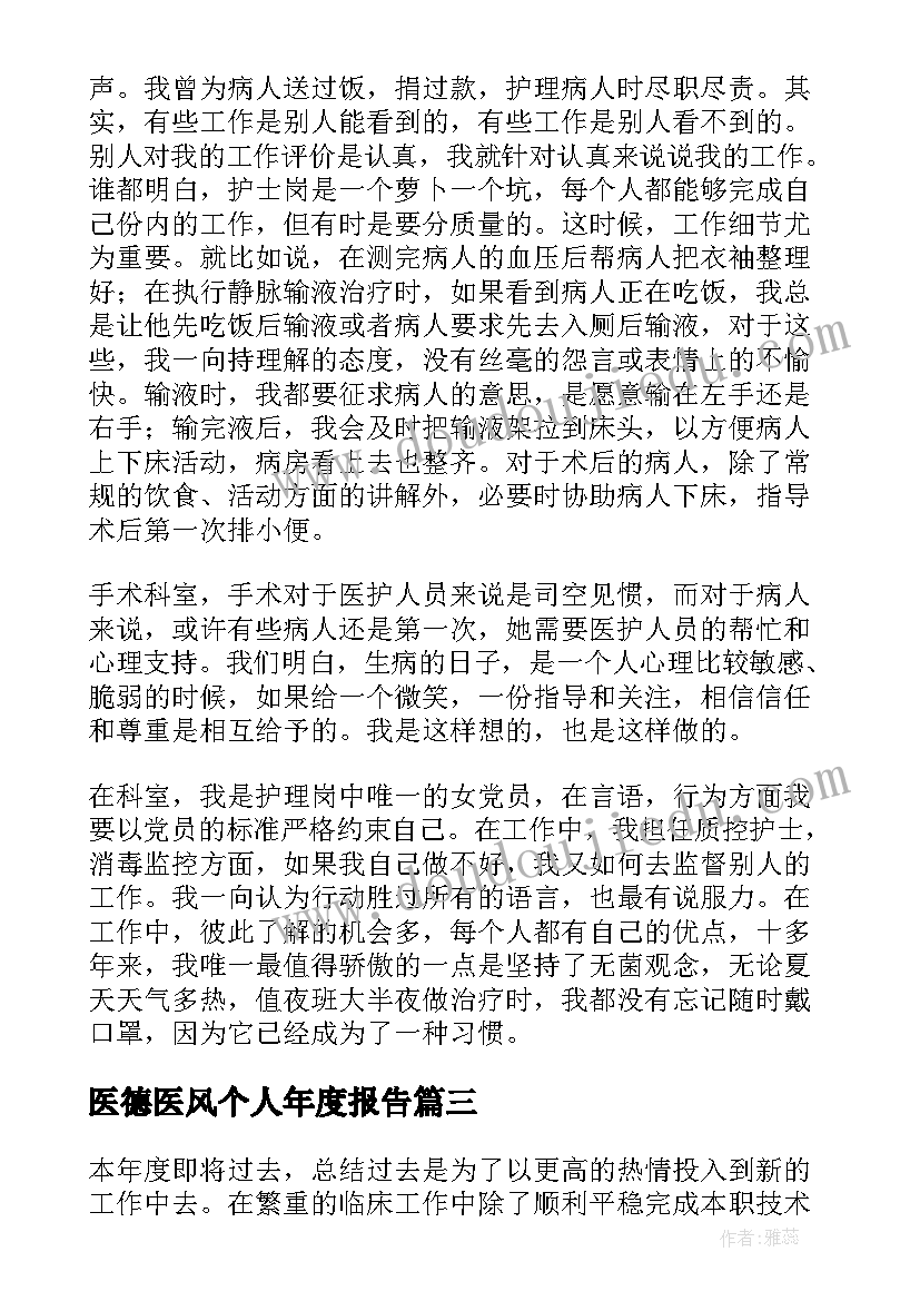 医德医风个人年度报告(通用7篇)