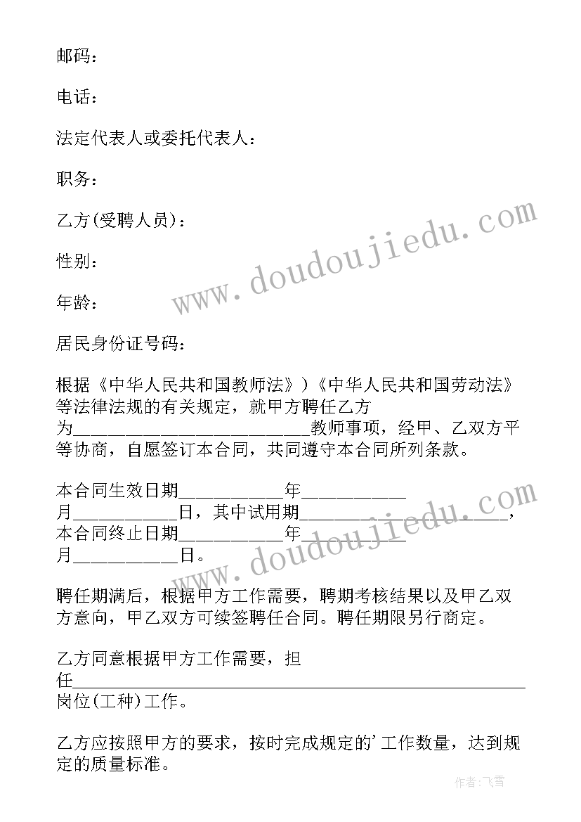 最新雇佣保姆合同注意哪些问题(通用6篇)