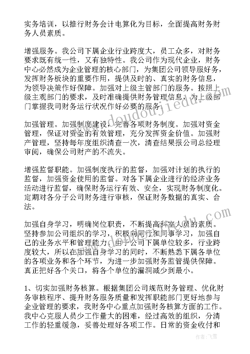 2023年财务工作的个人述职报告 财务个人工作述职报告(通用6篇)