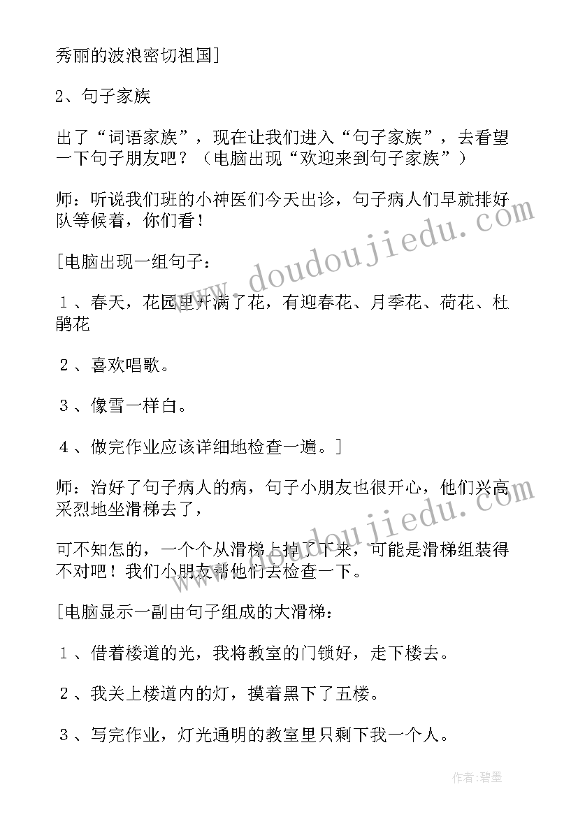 小学综合实践活动课教学案例(大全8篇)