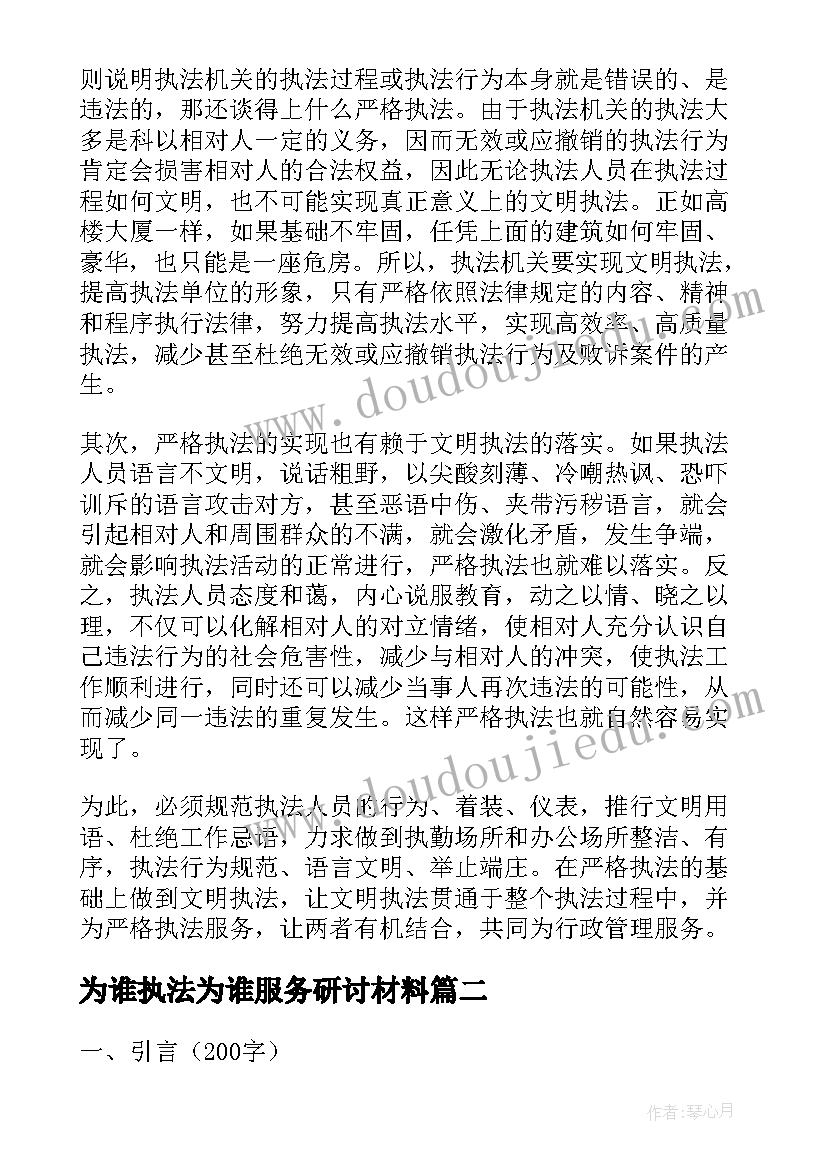 为谁执法为谁服务研讨材料 城管执法心得体会(实用6篇)