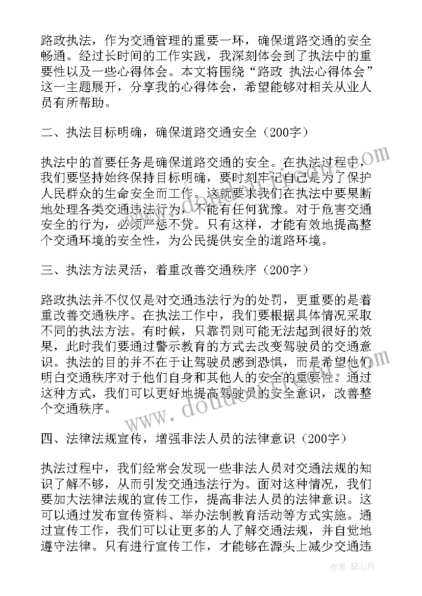 为谁执法为谁服务研讨材料 城管执法心得体会(实用6篇)