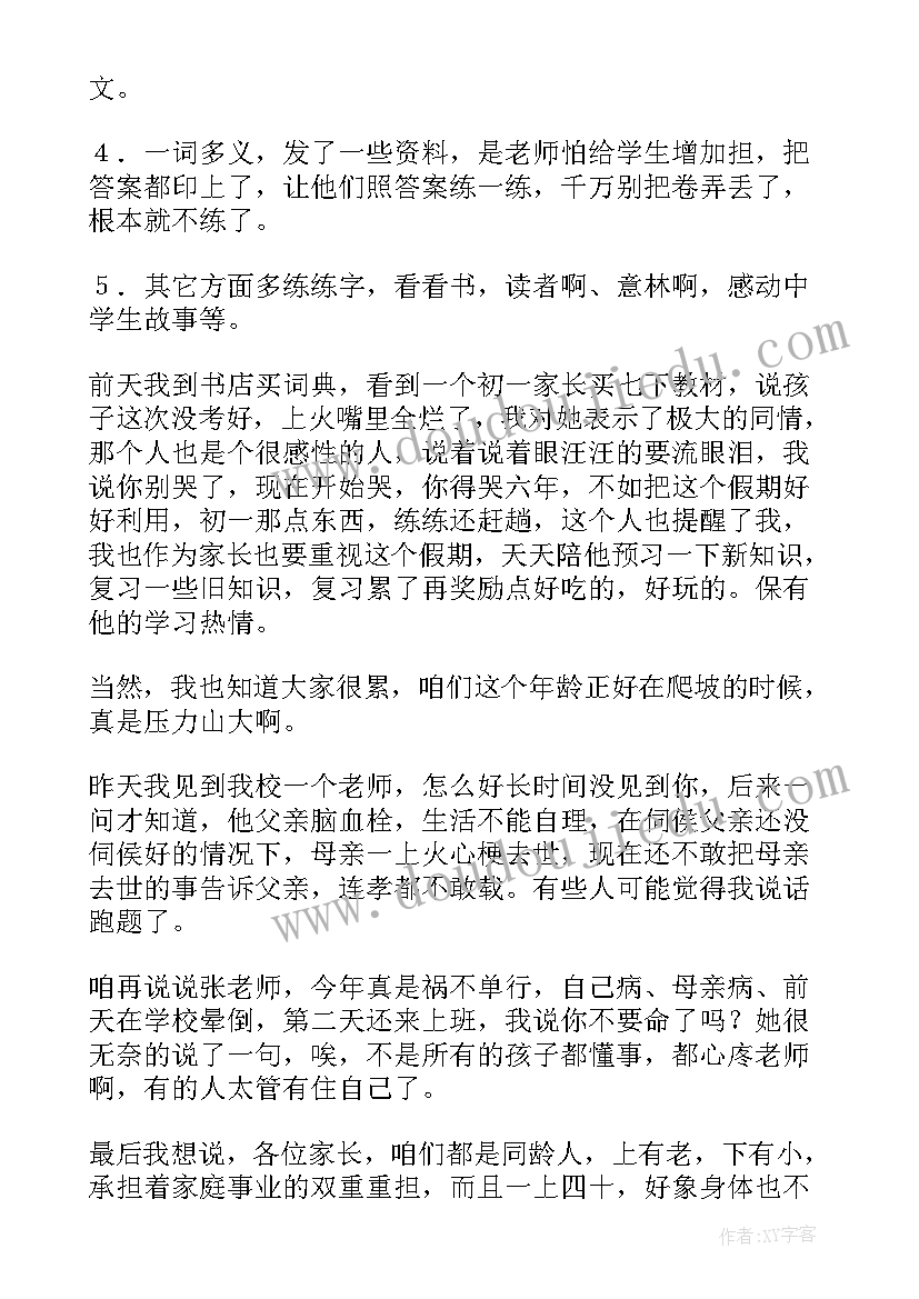 最新职中家长会家长感言(通用9篇)