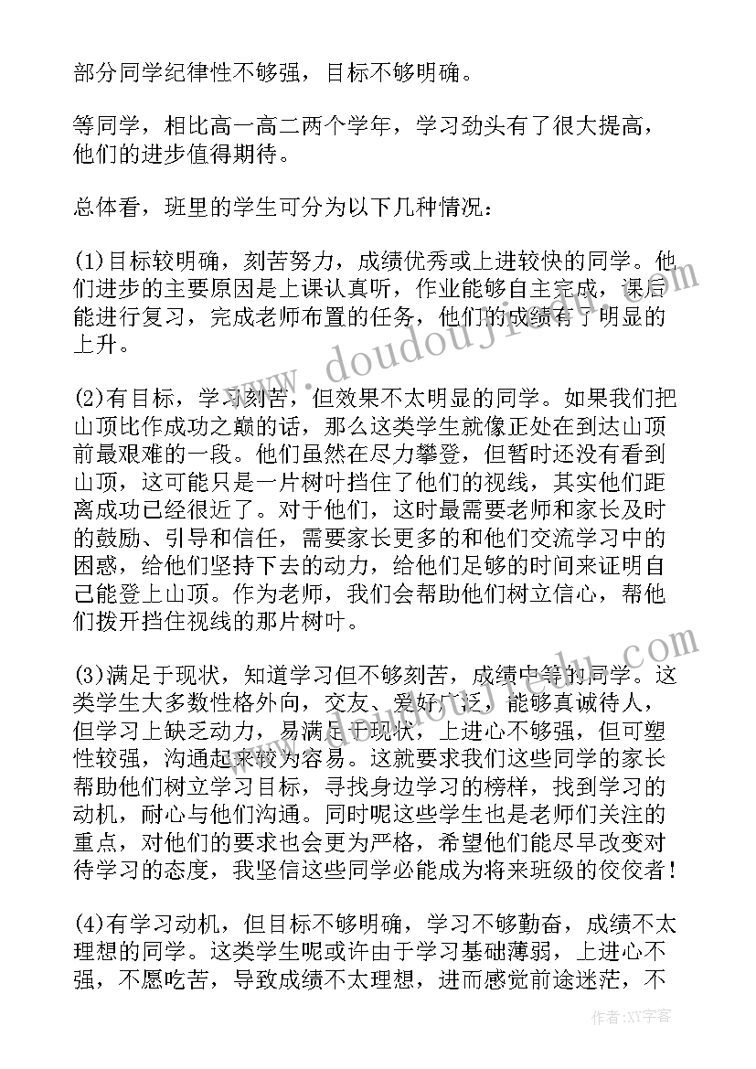 最新职中家长会家长感言(通用9篇)