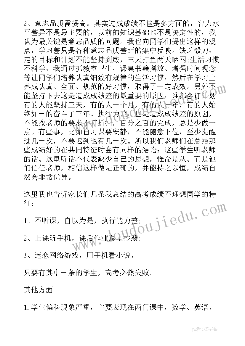 最新职中家长会家长感言(通用9篇)