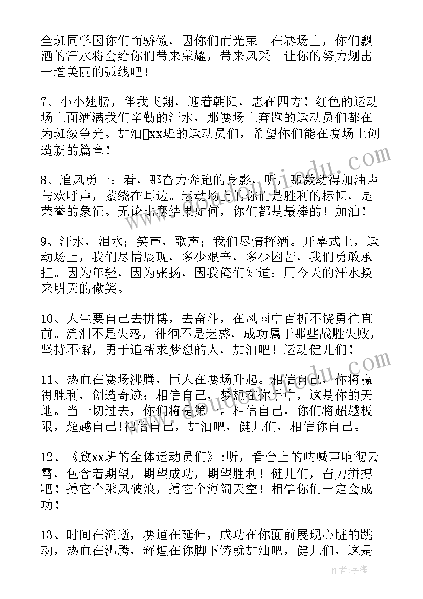 最新学校校运会广播稿 大学校运会广播稿(汇总9篇)