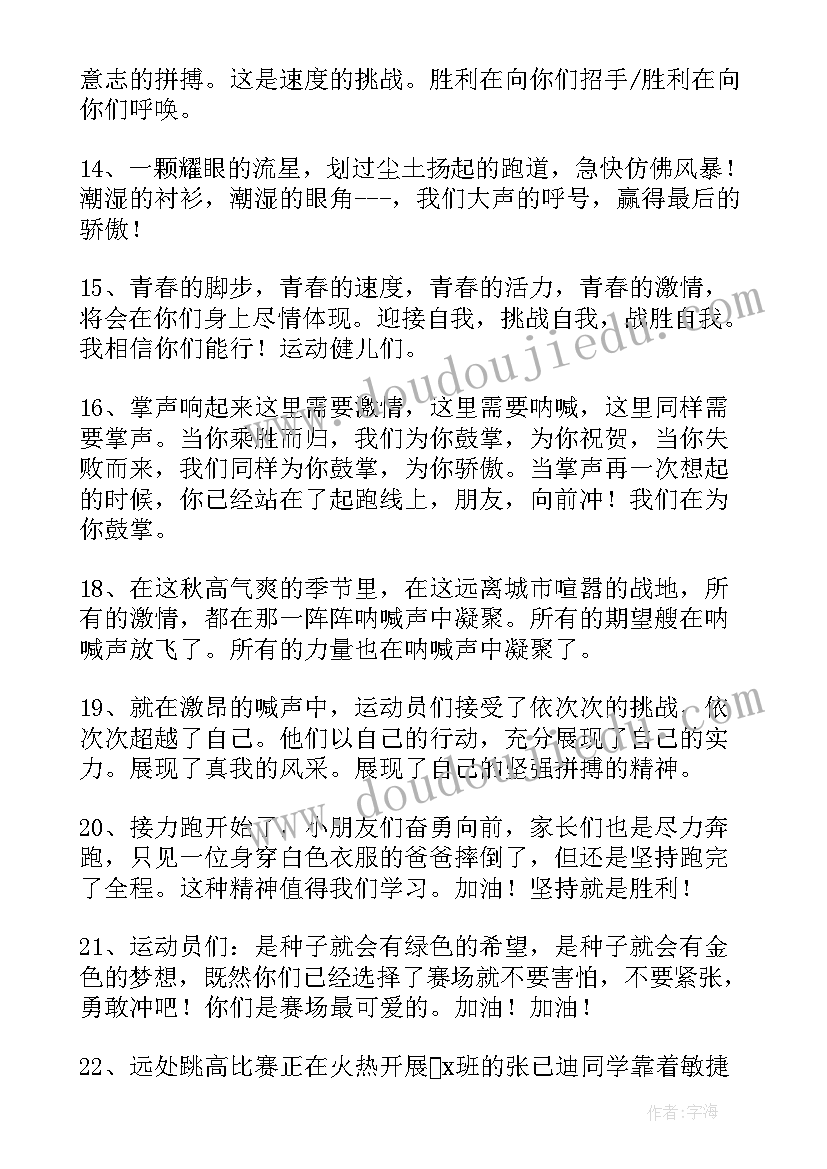 最新学校校运会广播稿 大学校运会广播稿(汇总9篇)