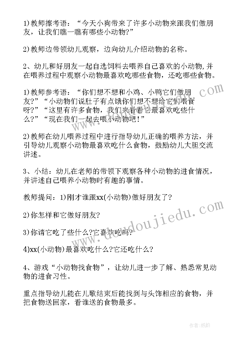 最新幼儿园小班动物的社会教案(通用5篇)