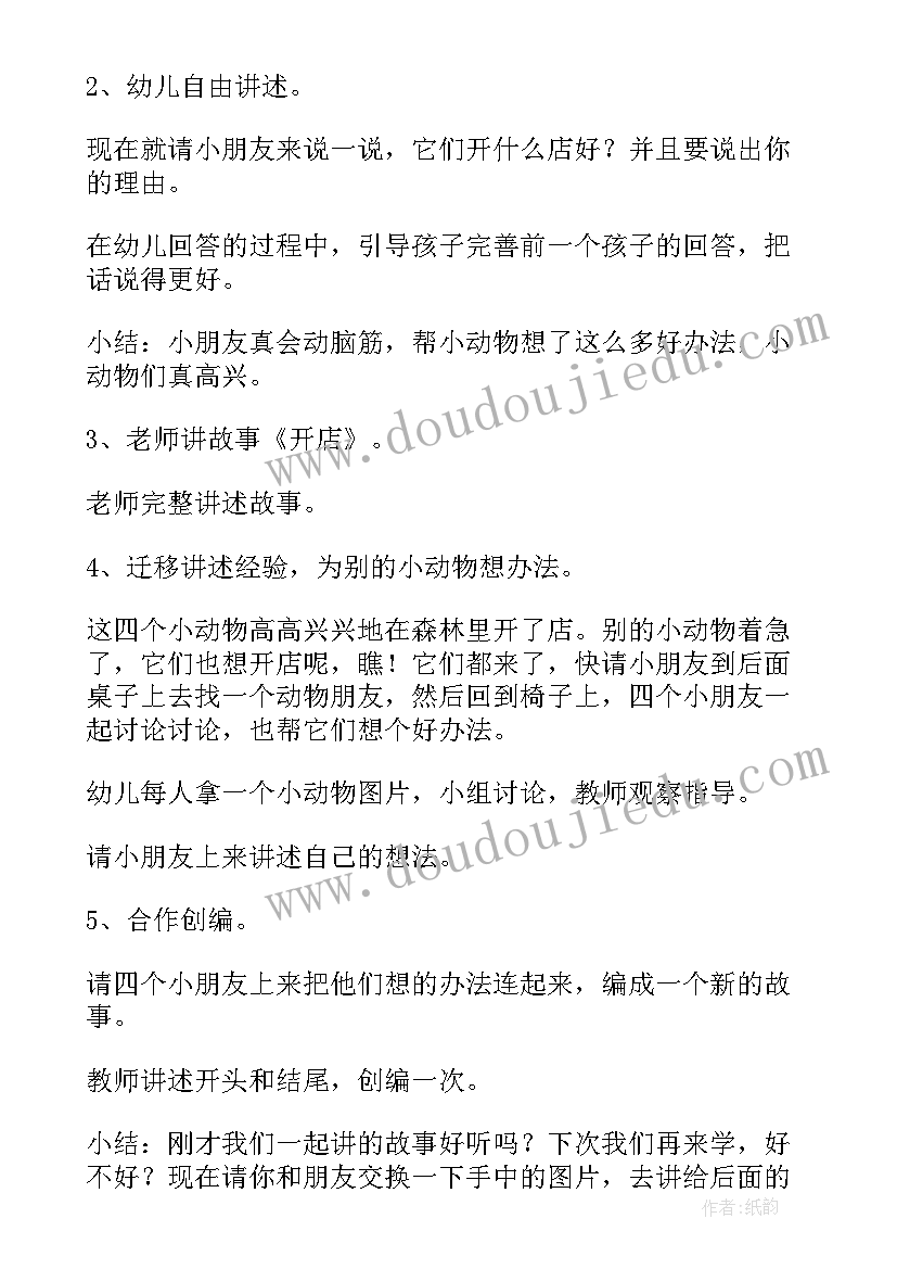 最新幼儿园小班动物的社会教案(通用5篇)