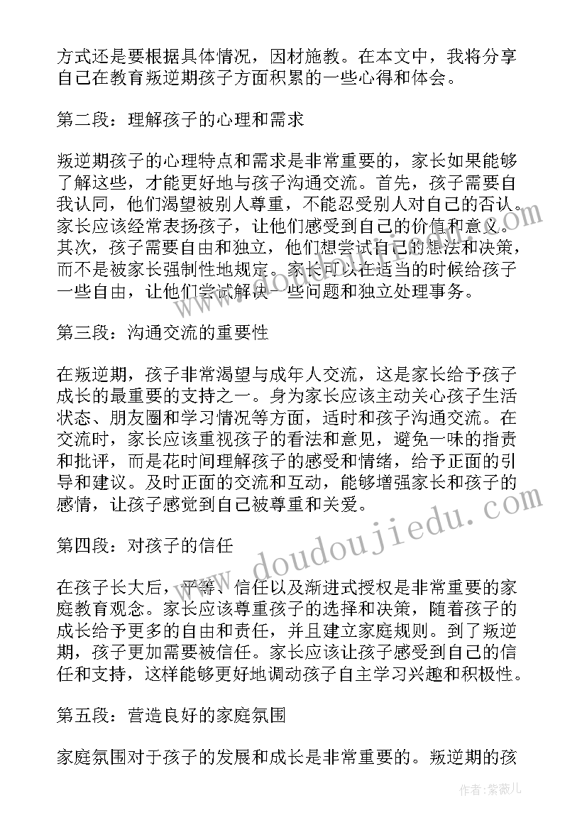 感恩教育家长发言稿(精选5篇)