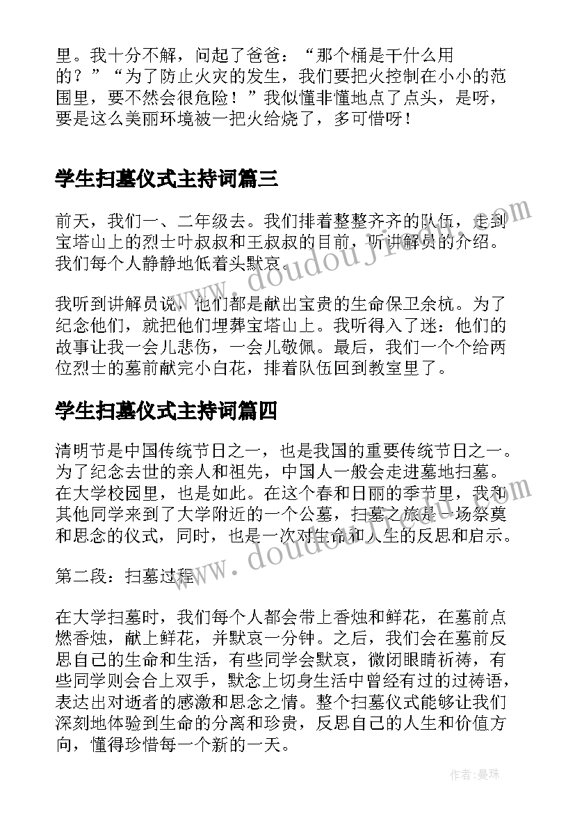 最新学生扫墓仪式主持词(汇总7篇)