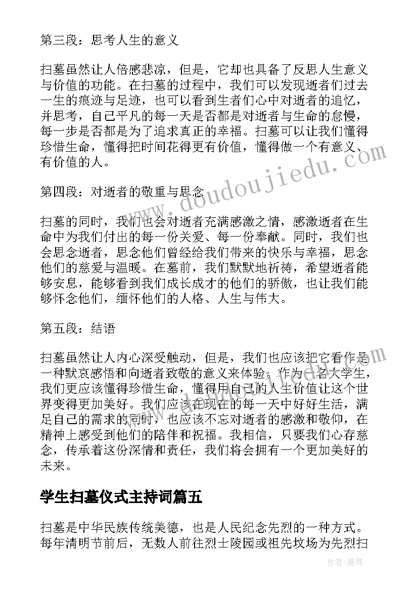 最新学生扫墓仪式主持词(汇总7篇)