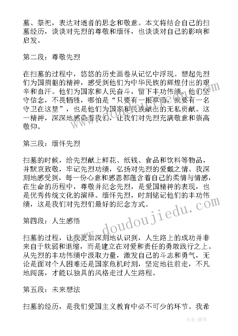 最新学生扫墓仪式主持词(汇总7篇)