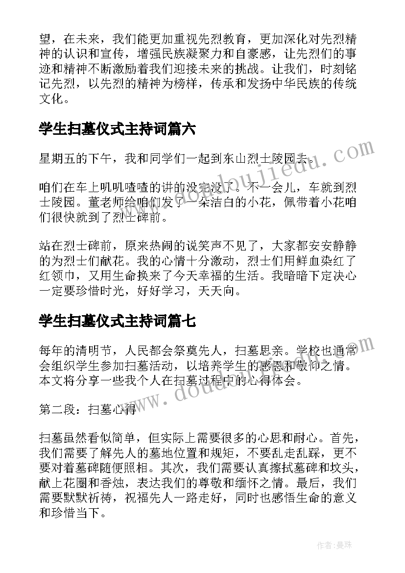 最新学生扫墓仪式主持词(汇总7篇)