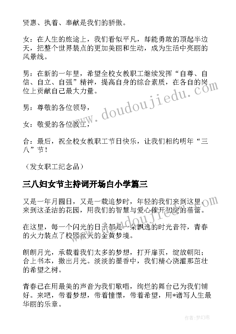 2023年三八妇女节主持词开场白小学 三八妇女节活动开场主持词参考(通用5篇)