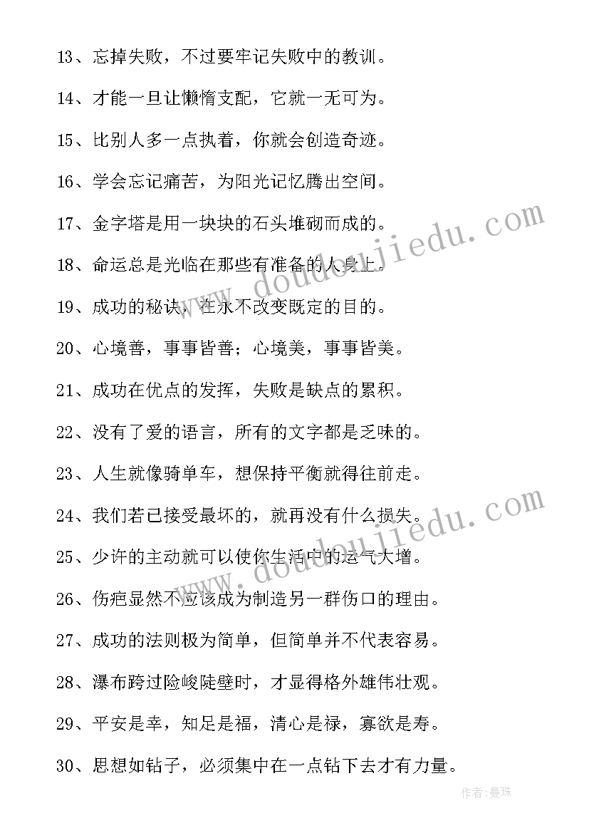 最新激励高三学生最有效的话 给高三学生的励志语录(优秀6篇)