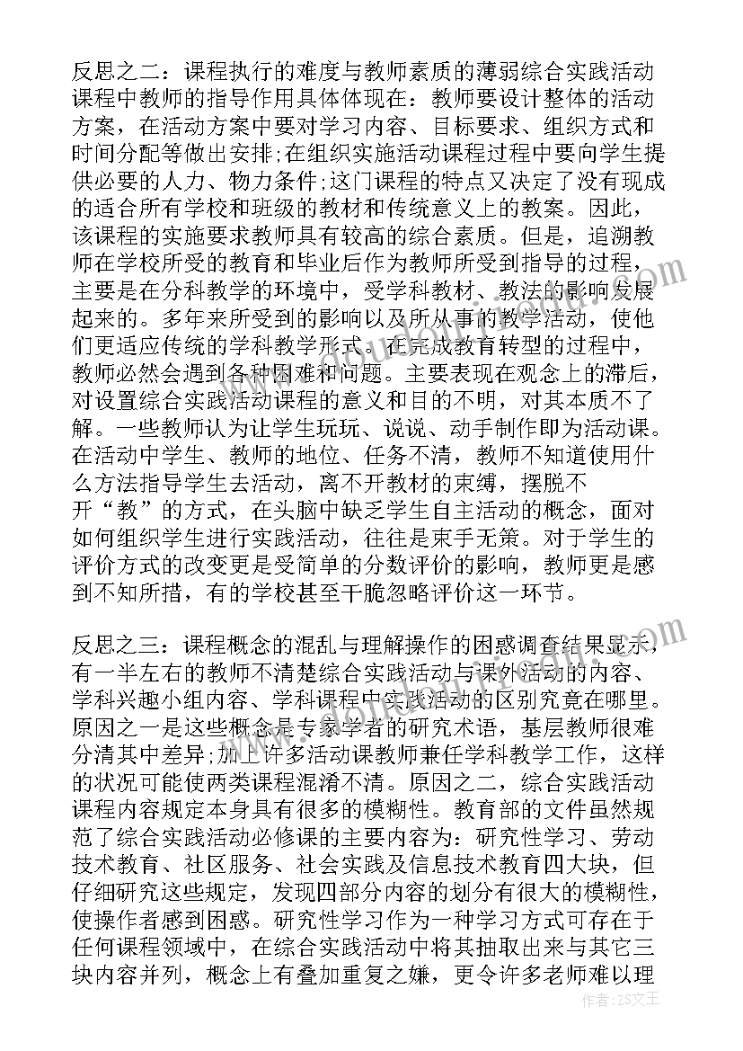 2023年综合实践课教学设计反思 初中综合实践教学反思(精选5篇)