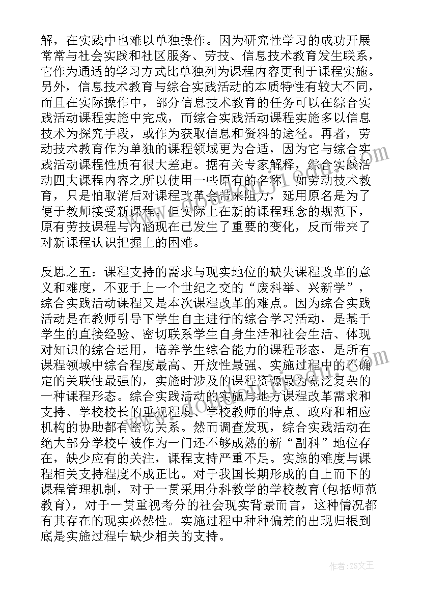 2023年综合实践课教学设计反思 初中综合实践教学反思(精选5篇)