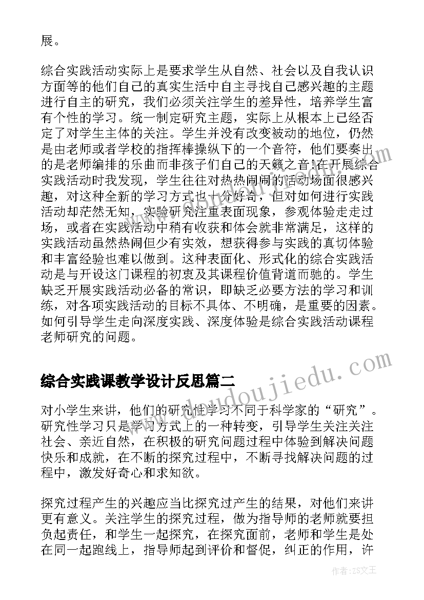 2023年综合实践课教学设计反思 初中综合实践教学反思(精选5篇)