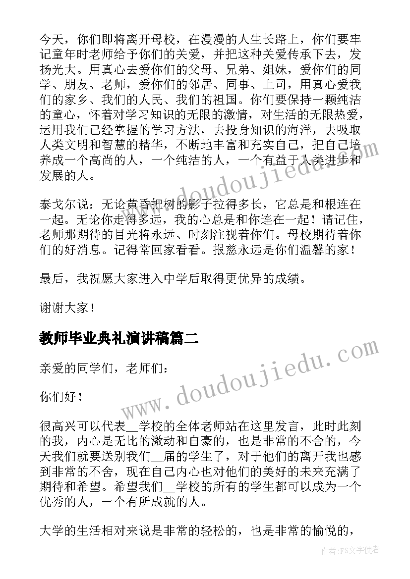 2023年教师毕业典礼演讲稿(模板7篇)