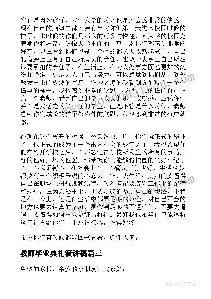 2023年教师毕业典礼演讲稿(模板7篇)