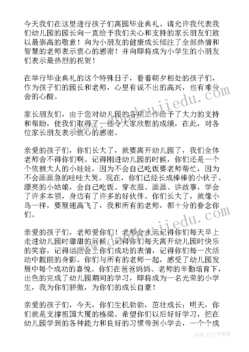 2023年教师毕业典礼演讲稿(模板7篇)