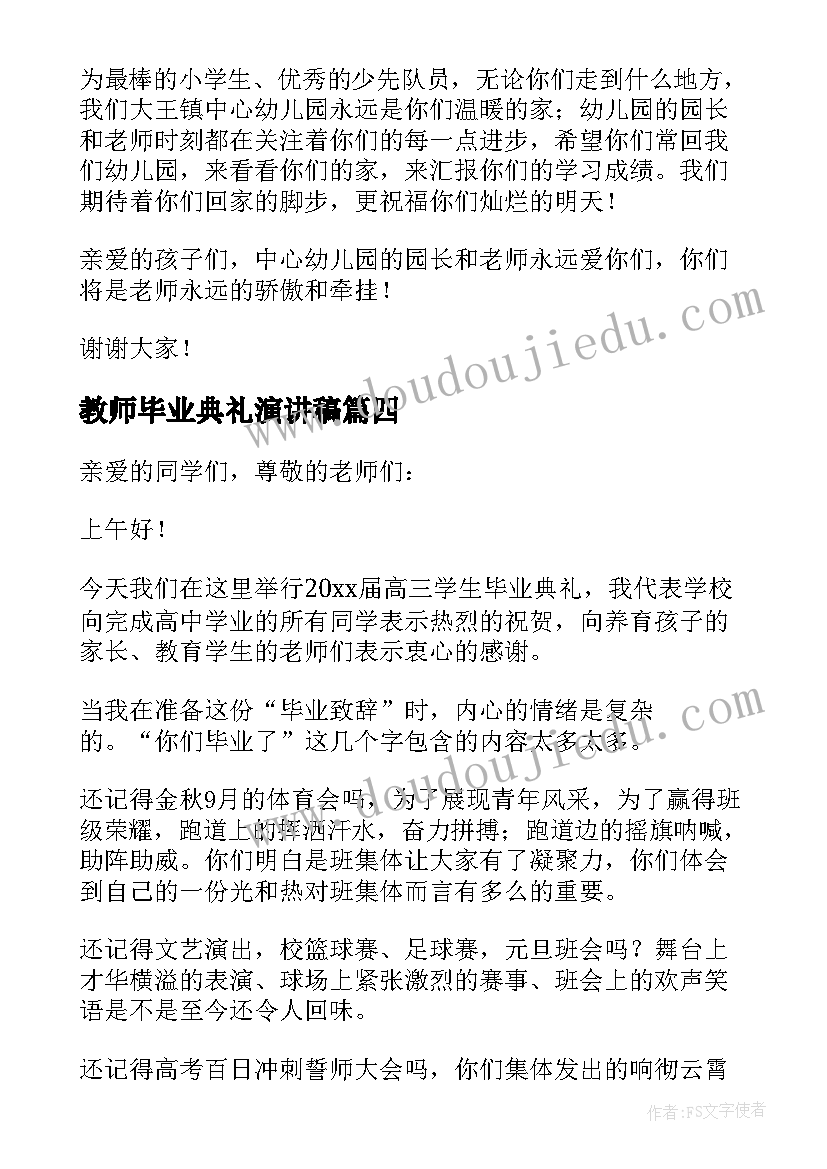 2023年教师毕业典礼演讲稿(模板7篇)