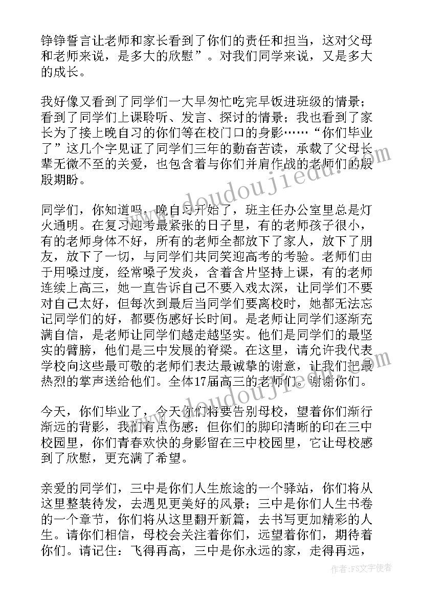 2023年教师毕业典礼演讲稿(模板7篇)