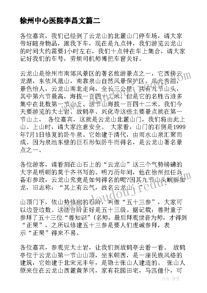 徐州中心医院李昌文 徐州听课心得体会(汇总9篇)