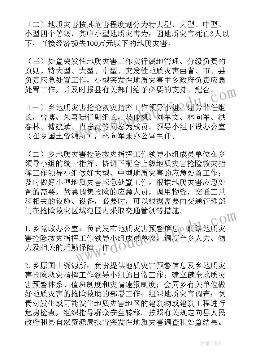 地质灾害应急方案 工地地质灾害应急预案(精选10篇)