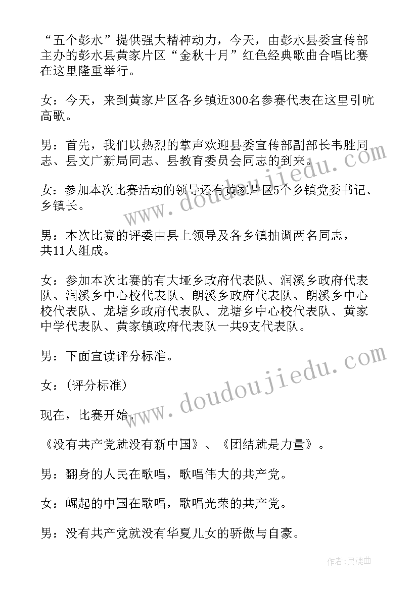 五月主持词开场 五月红歌比赛主持词(汇总8篇)