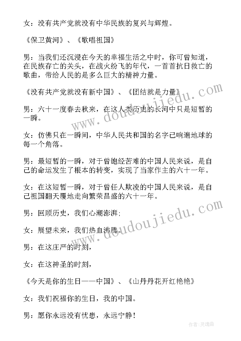 五月主持词开场 五月红歌比赛主持词(汇总8篇)