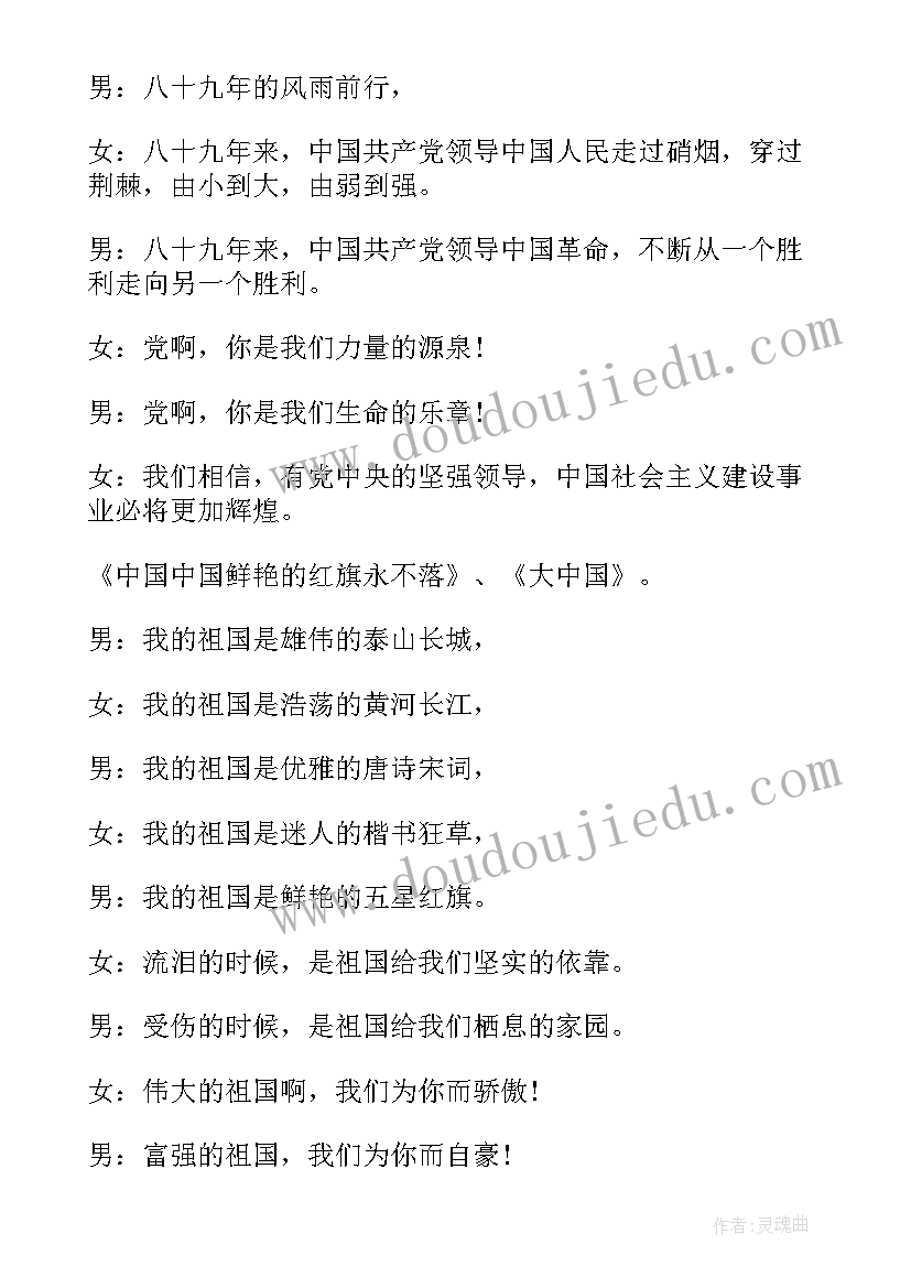 五月主持词开场 五月红歌比赛主持词(汇总8篇)