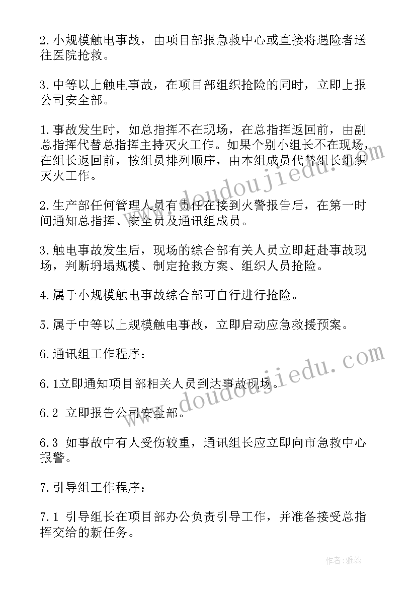 触电事故专项应急预案属于事故灾难类应急预案(大全10篇)