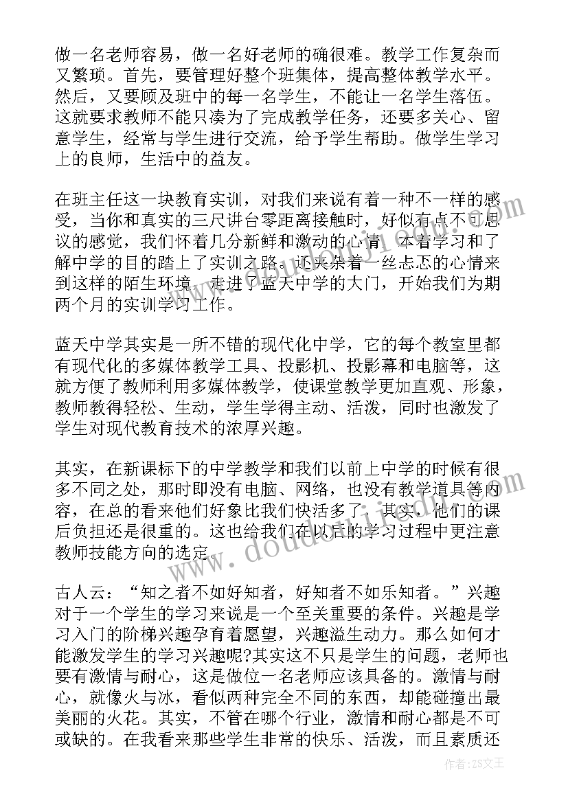 教师心得分享的题目 教师实习分享心得(精选8篇)